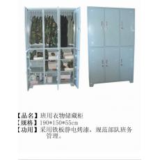 班用衣物储藏柜
