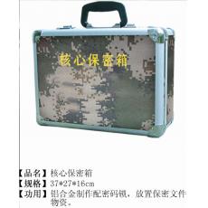 11型核心保密箱