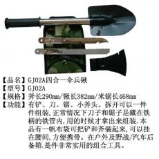 GJ02A四合一伞兵锹