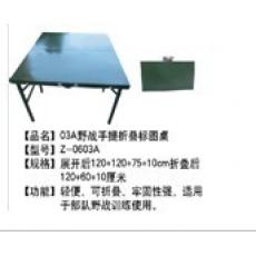 03A野战手提折叠标图桌