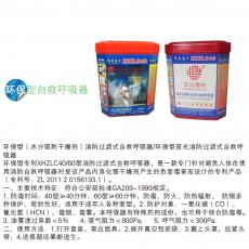 环保型（水分吸附干燥剂）消防过滤式自救呼吸器
