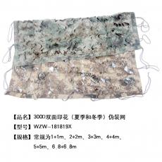 BX300D双面印花（夏季和冬季）伪装网               