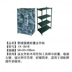 野战便携折叠文件柜