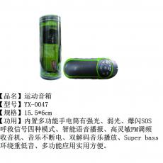 运动音箱